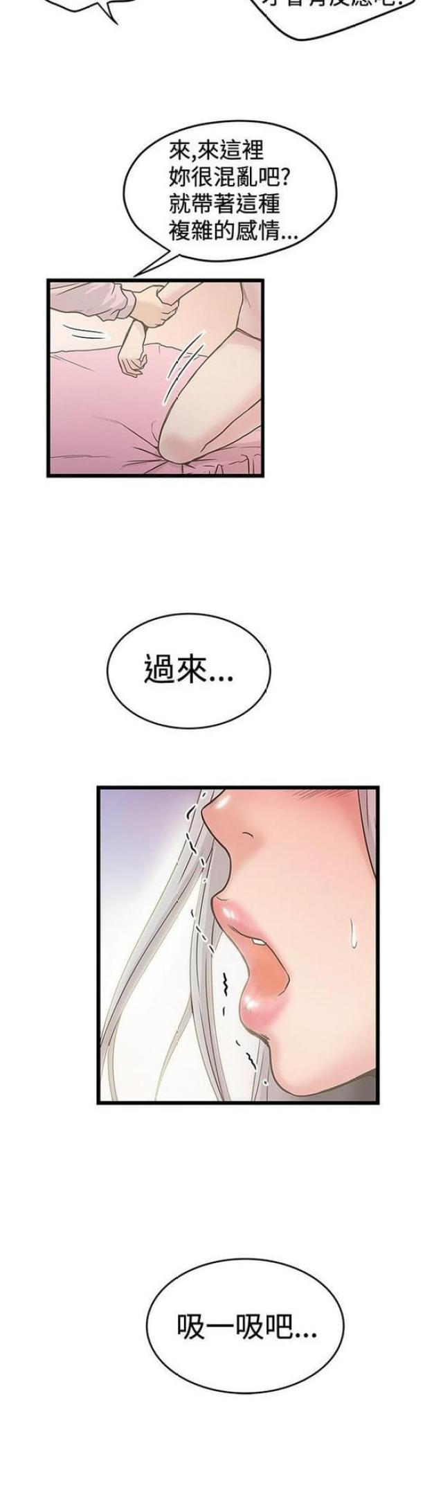 《想象狂热》第56话 第12页
