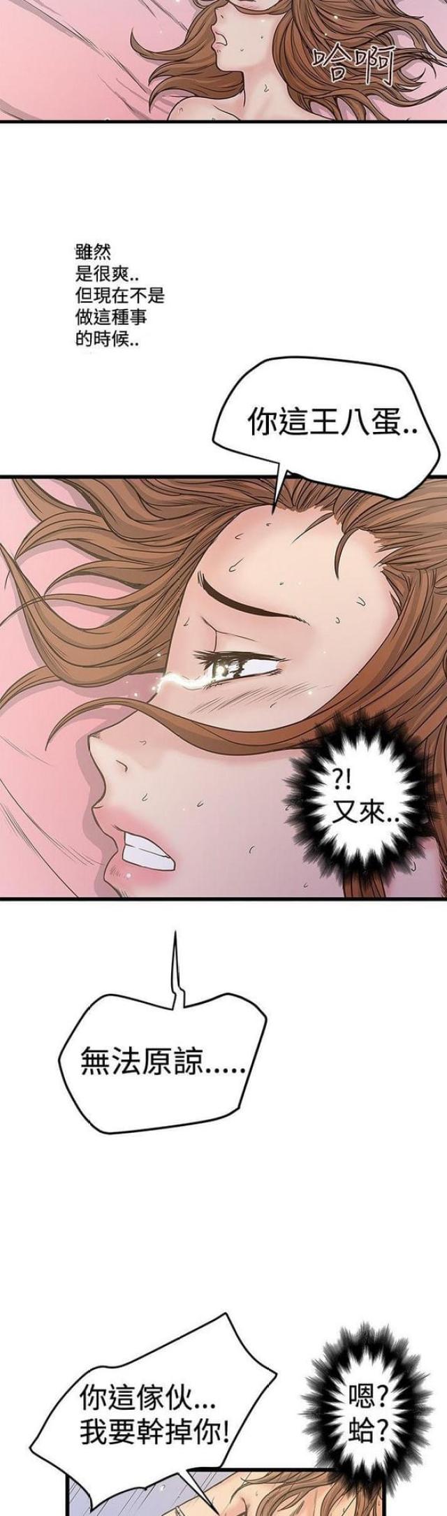 《想象狂热》第56话 第3页