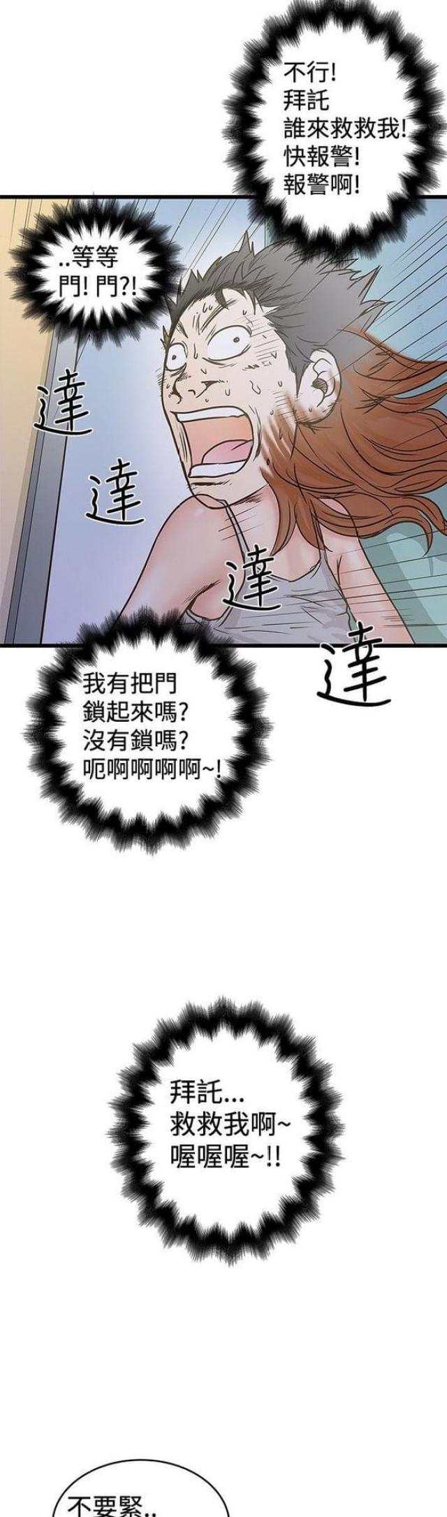《想象狂热》第56话 第5页