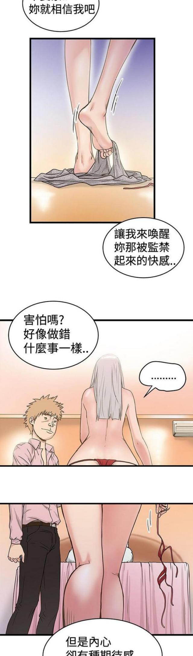 《想象狂热》第56话 第6页