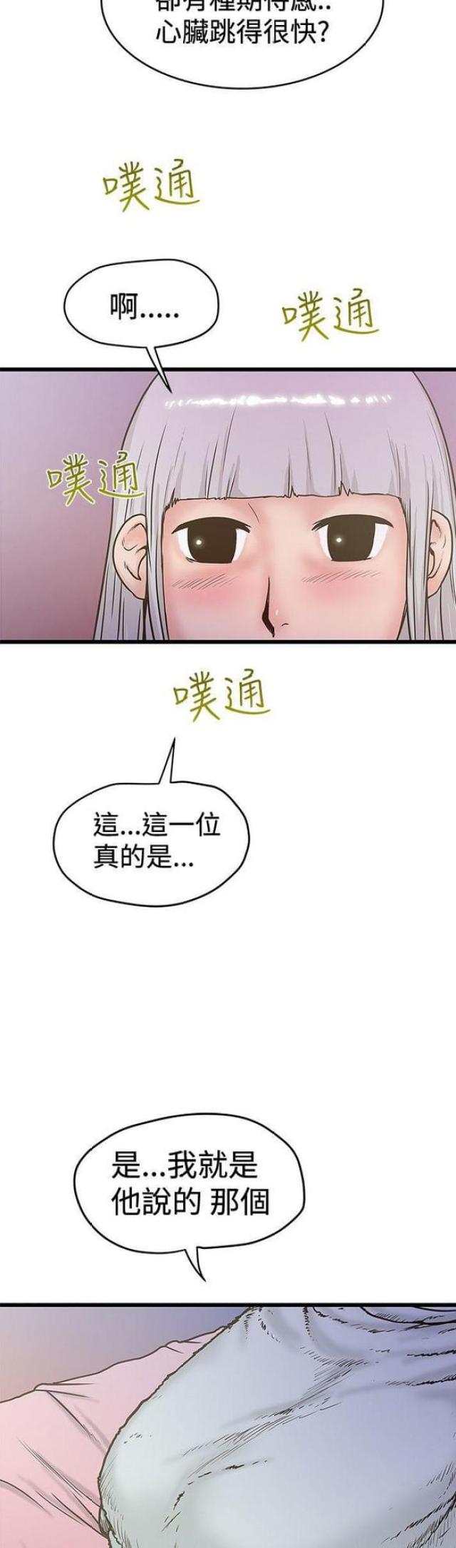 《想象狂热》第56话 第7页