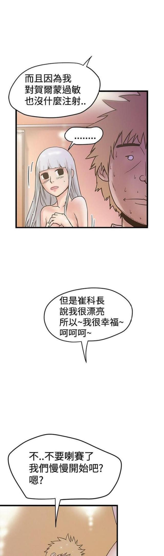 《想象狂热》第56话 第9页