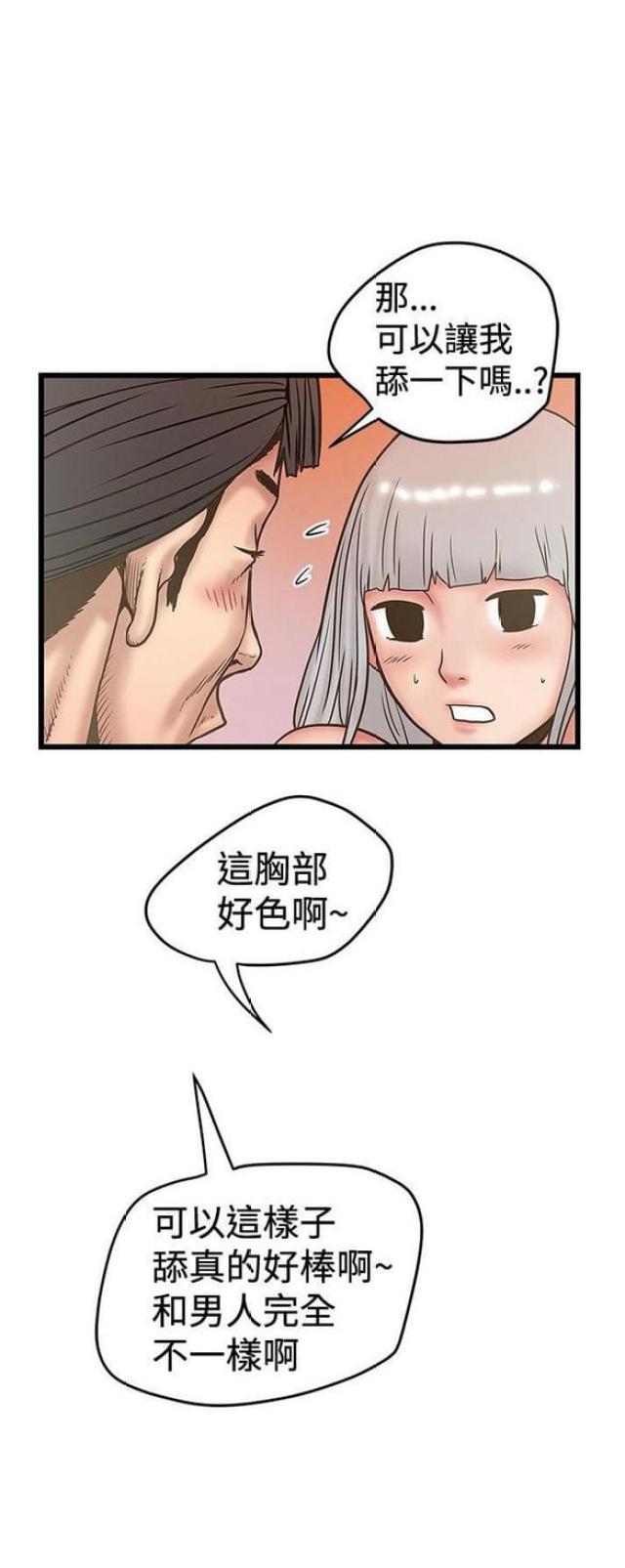 《想象狂热》第57话 第10页