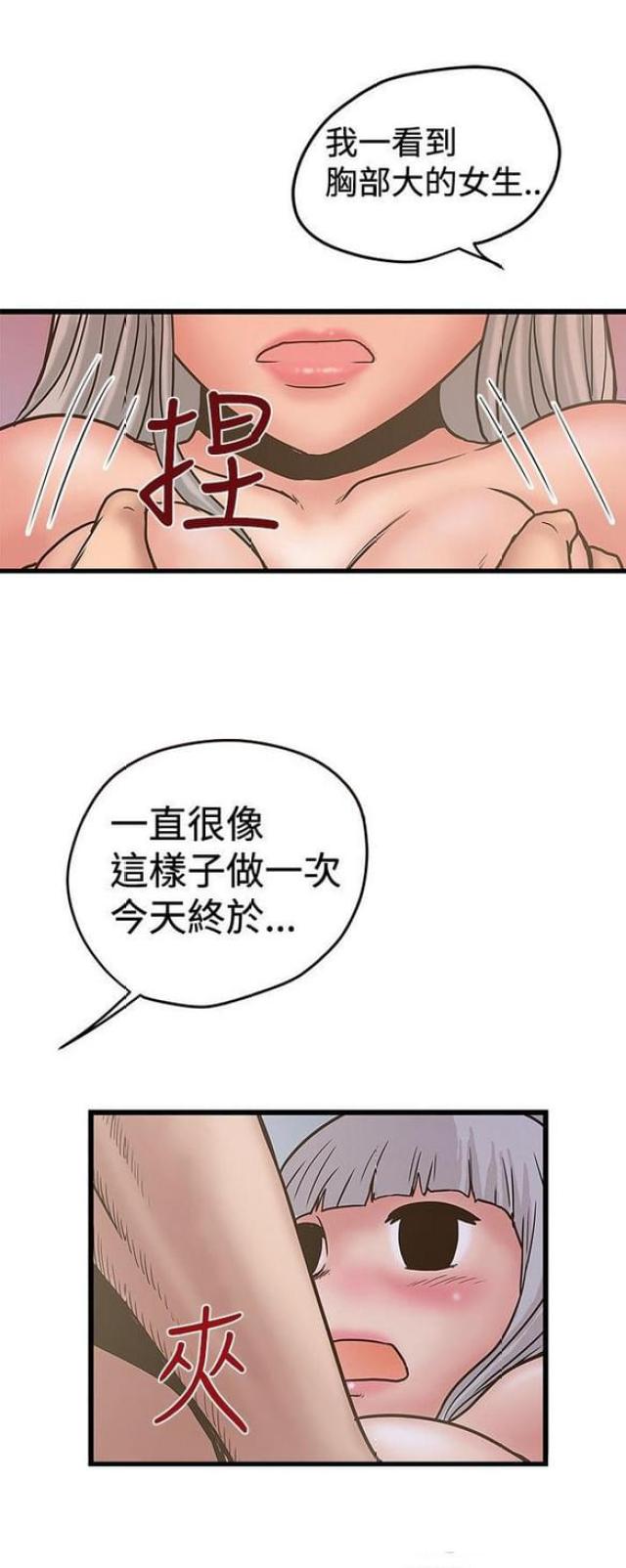 《想象狂热》第57话 第11页