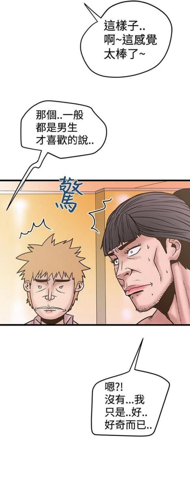 《想象狂热》第57话 第12页