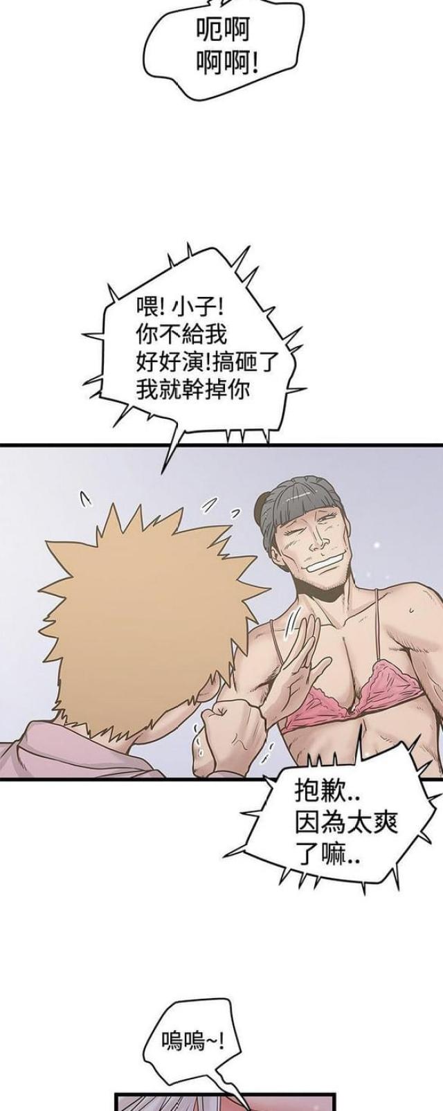 《想象狂热》第57话 第3页