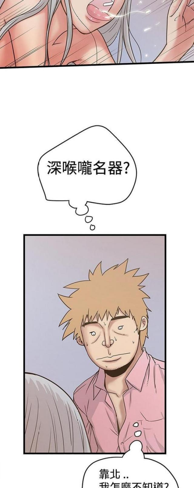 《想象狂热》第57话 第8页