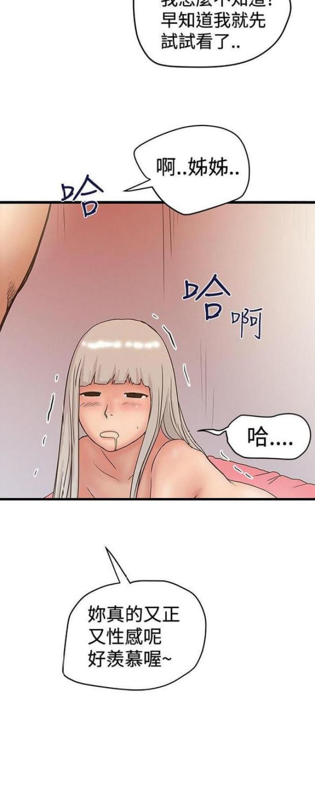 《想象狂热》第57话 第9页