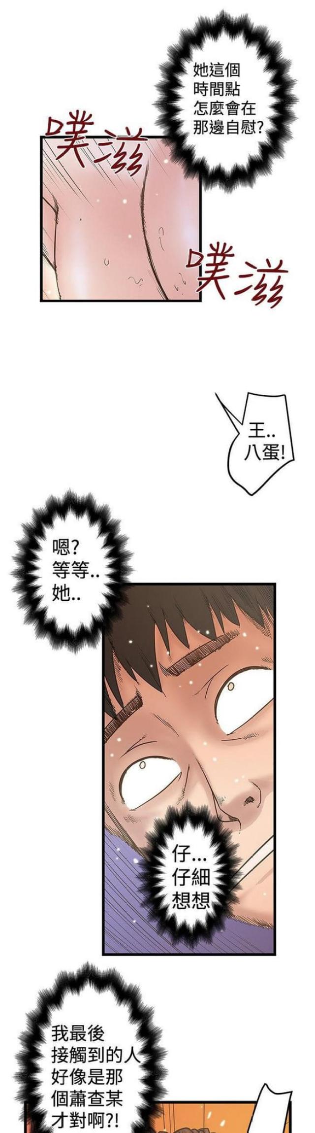《想象狂热》第55话 第10页