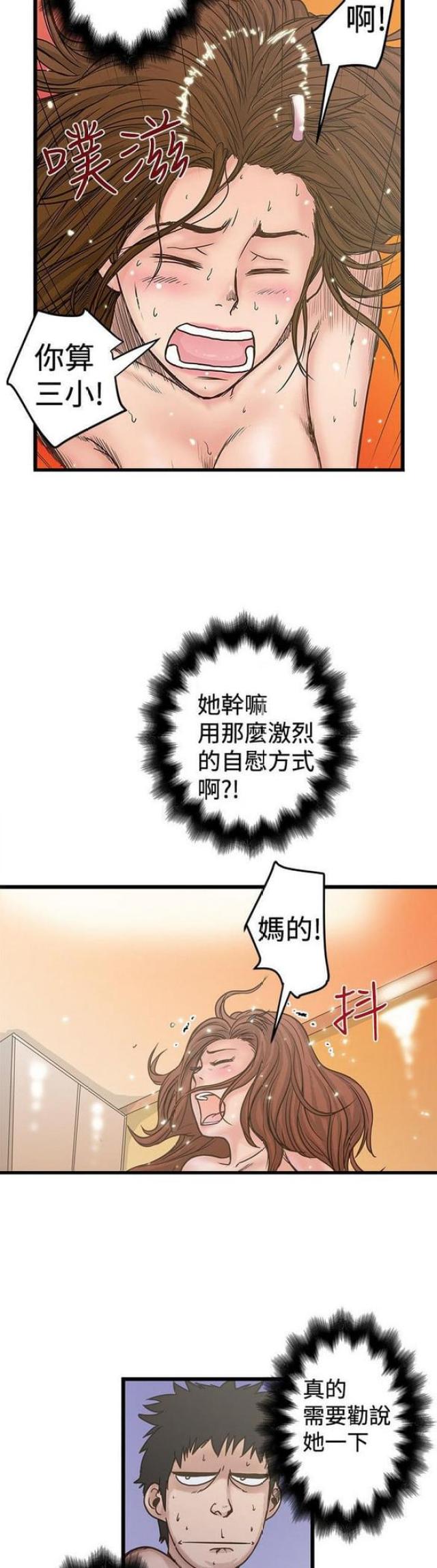 《想象狂热》第55话 第11页