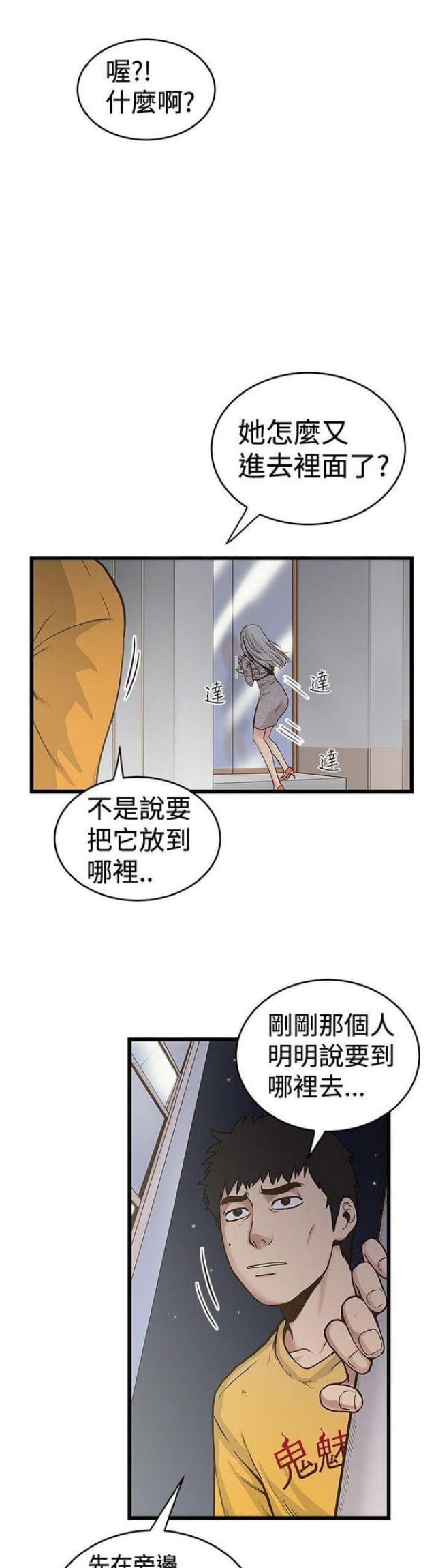 《想象狂热》第55话 第1页