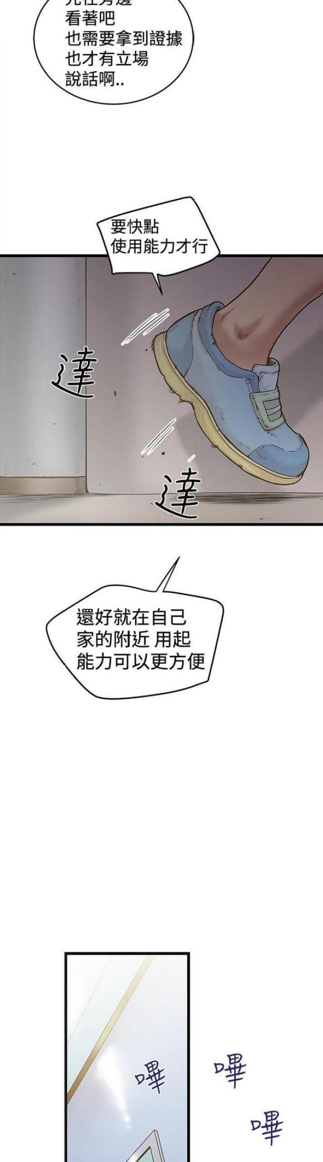 《想象狂热》第55话 第2页
