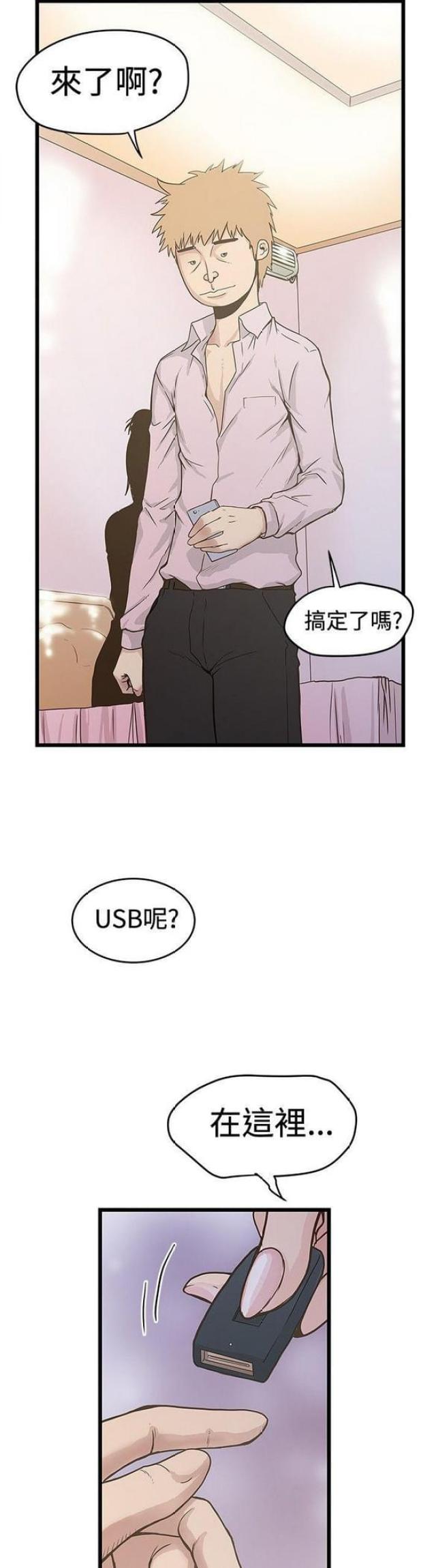 《想象狂热》第55话 第4页