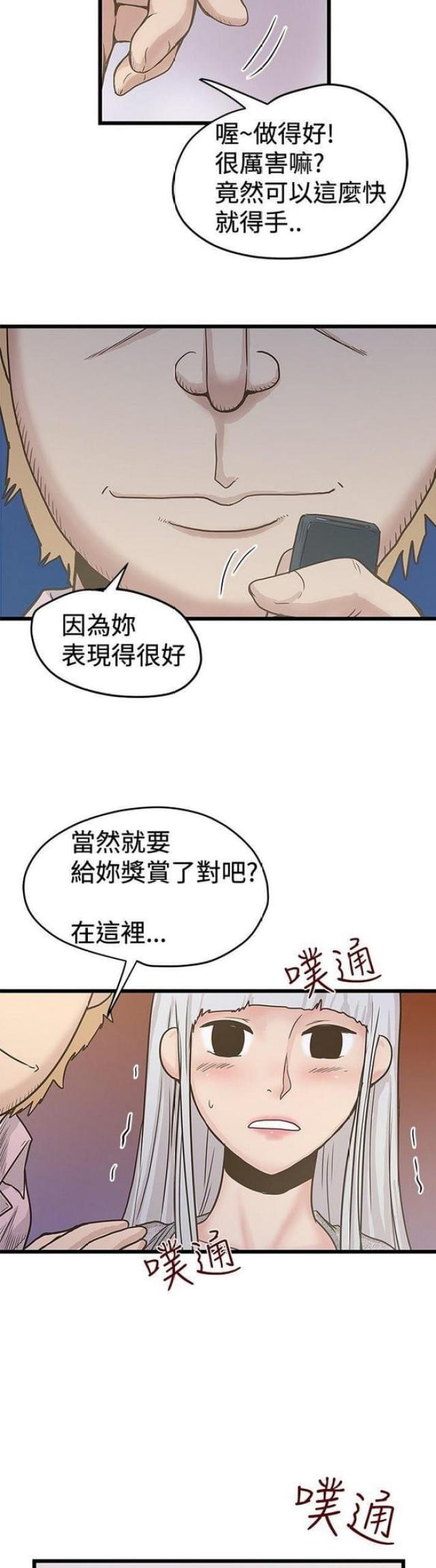 《想象狂热》第55话 第5页