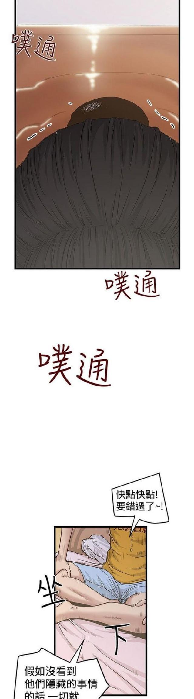 《想象狂热》第55话 第6页