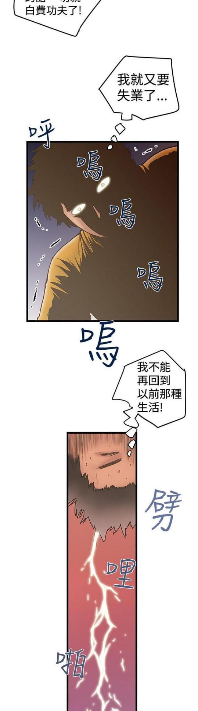 《想象狂热》第55话 第7页