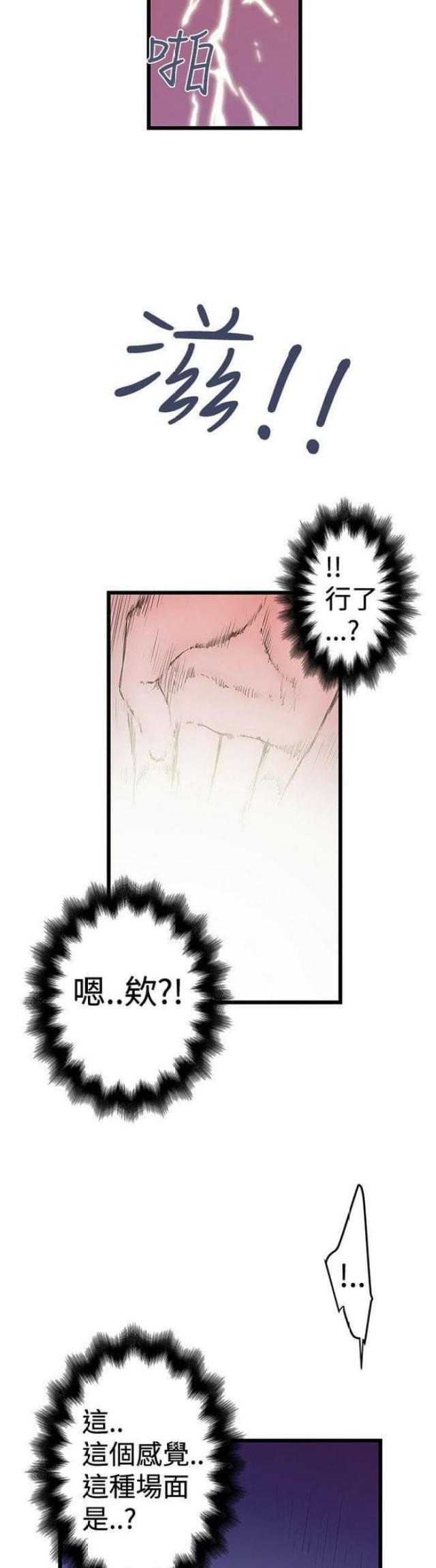 《想象狂热》第55话 第8页