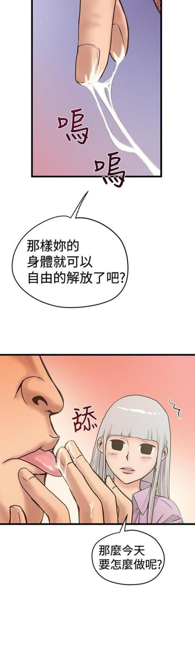 《想象狂热》第53话 第10页