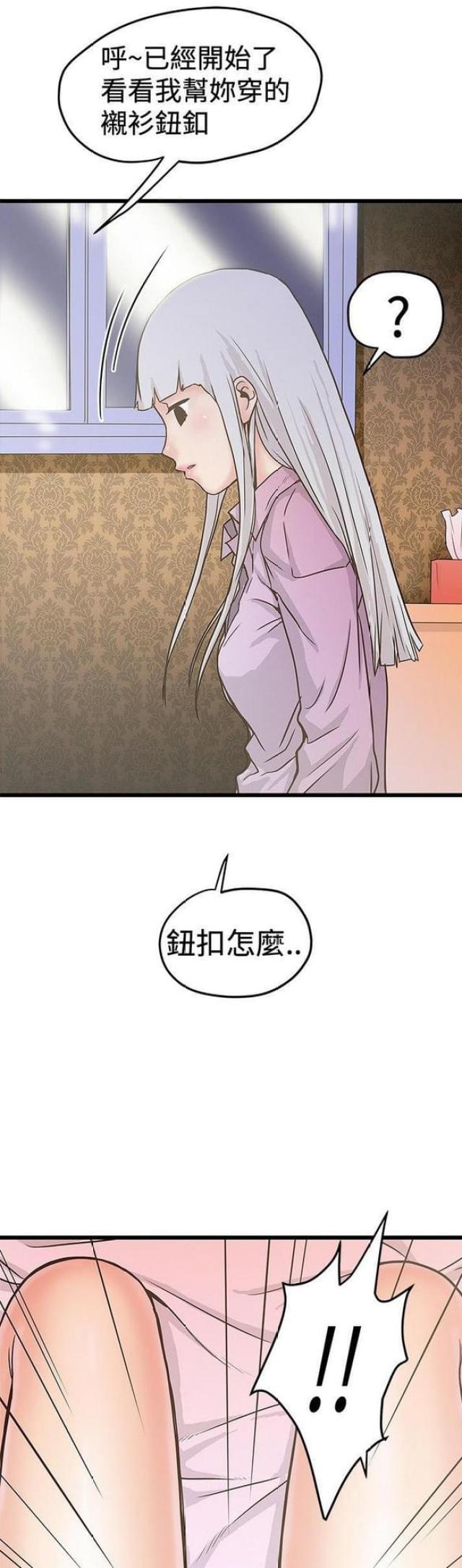 《想象狂热》第53话 第11页