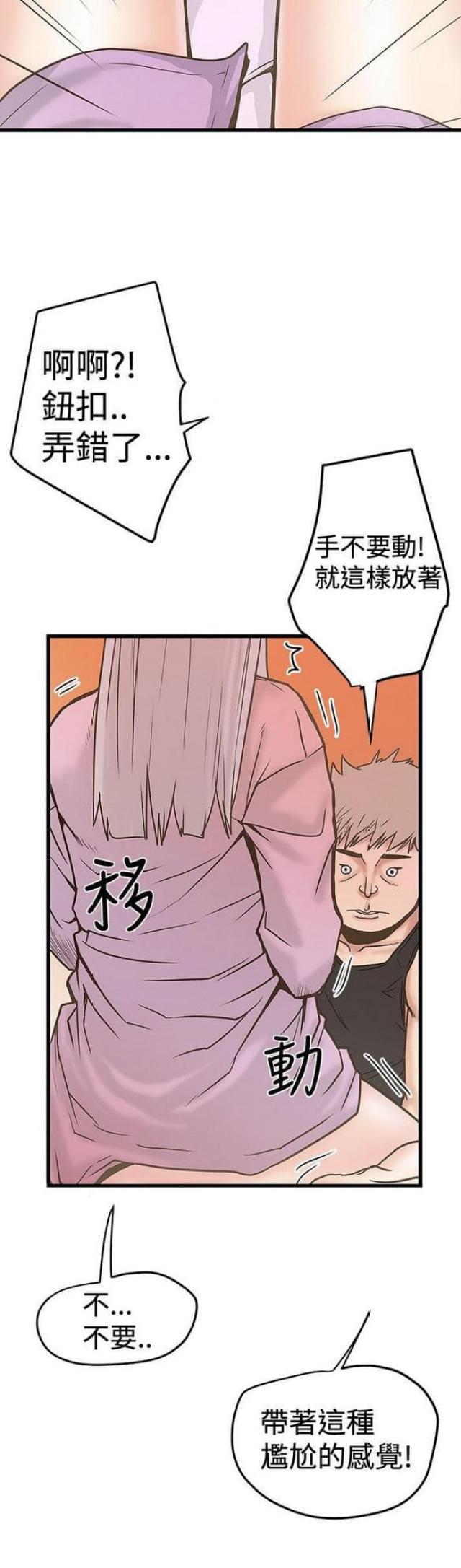 《想象狂热》第53话 第12页