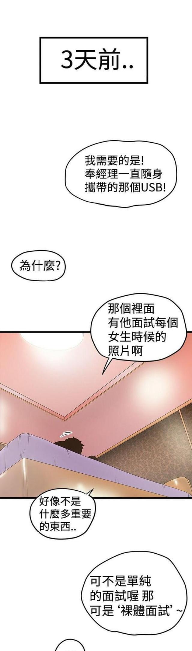 《想象狂热》第53话 第1页