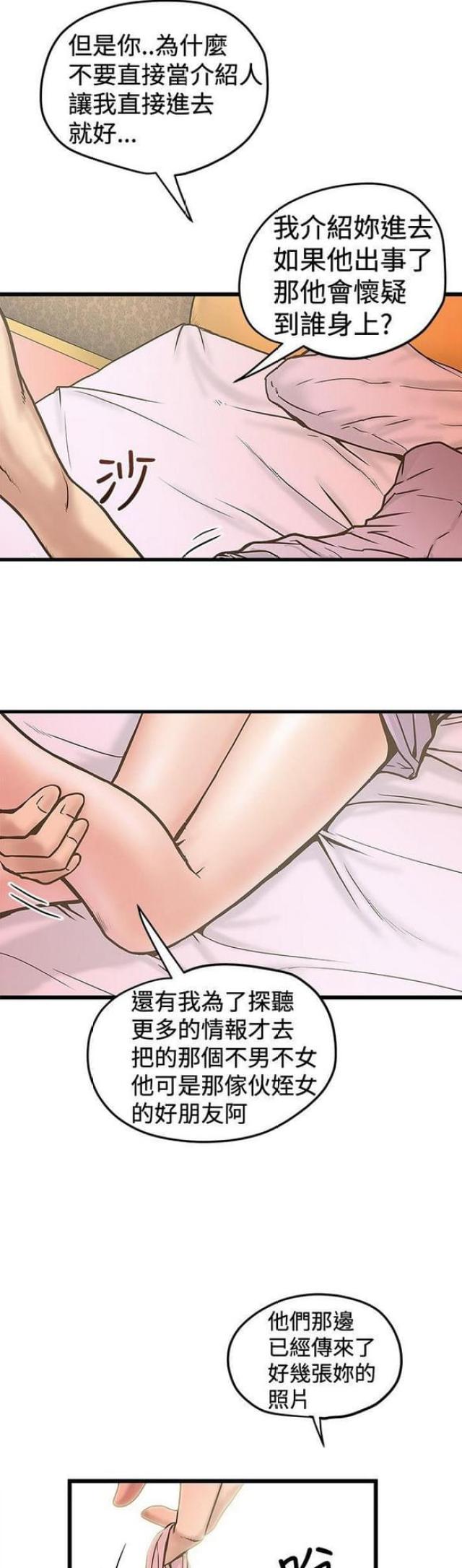 《想象狂热》第53话 第3页