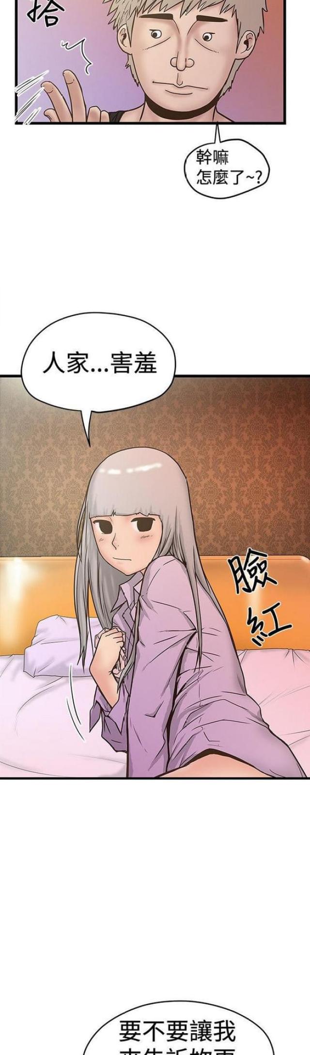 《想象狂热》第53话 第6页