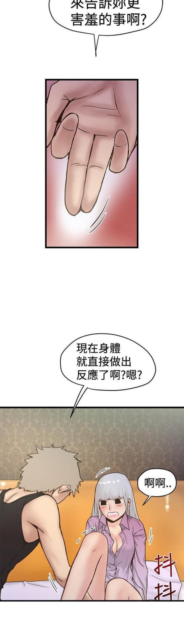 《想象狂热》第53话 第7页