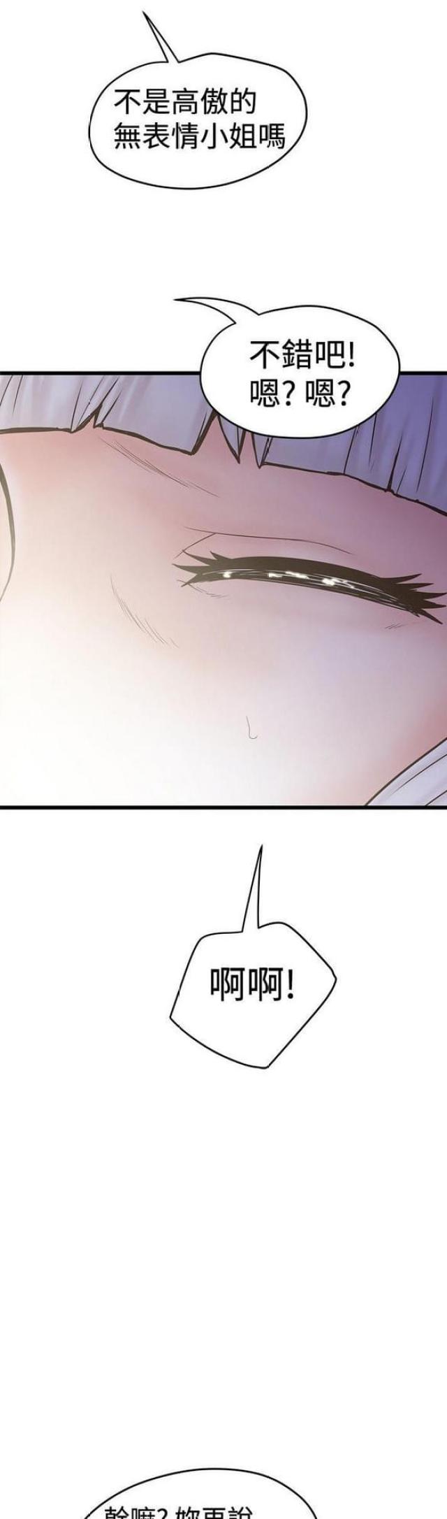 《想象狂热》第53话 第8页