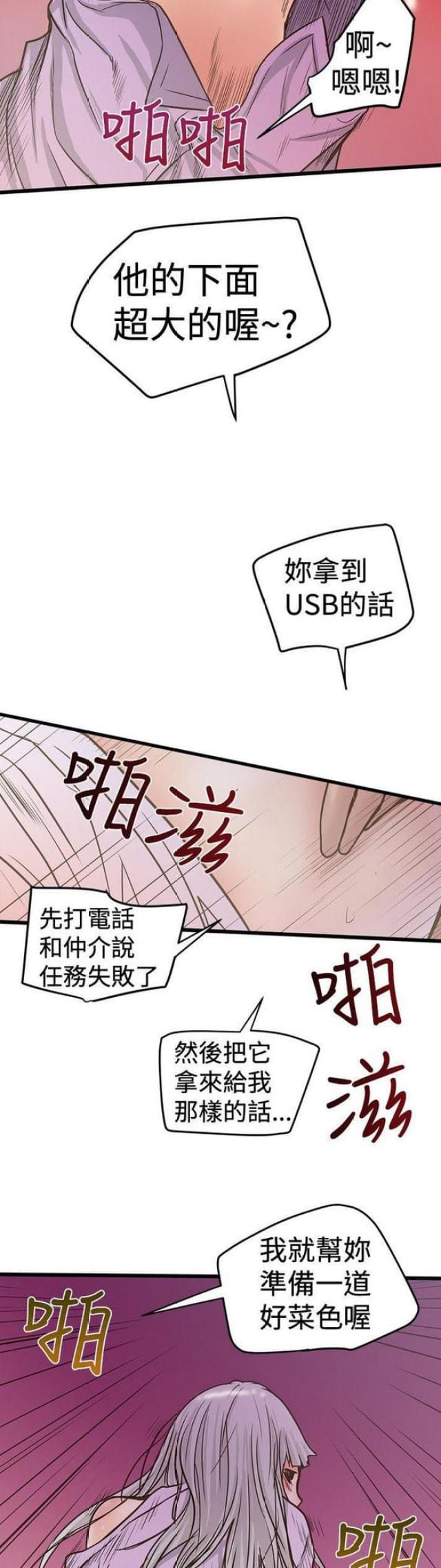 《想象狂热》第54话 第10页