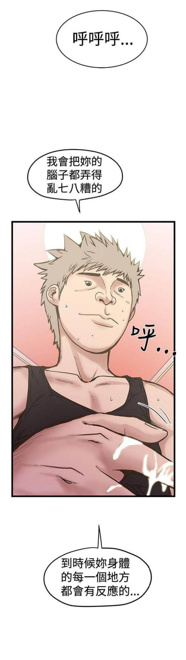 《想象狂热》第54话 第12页