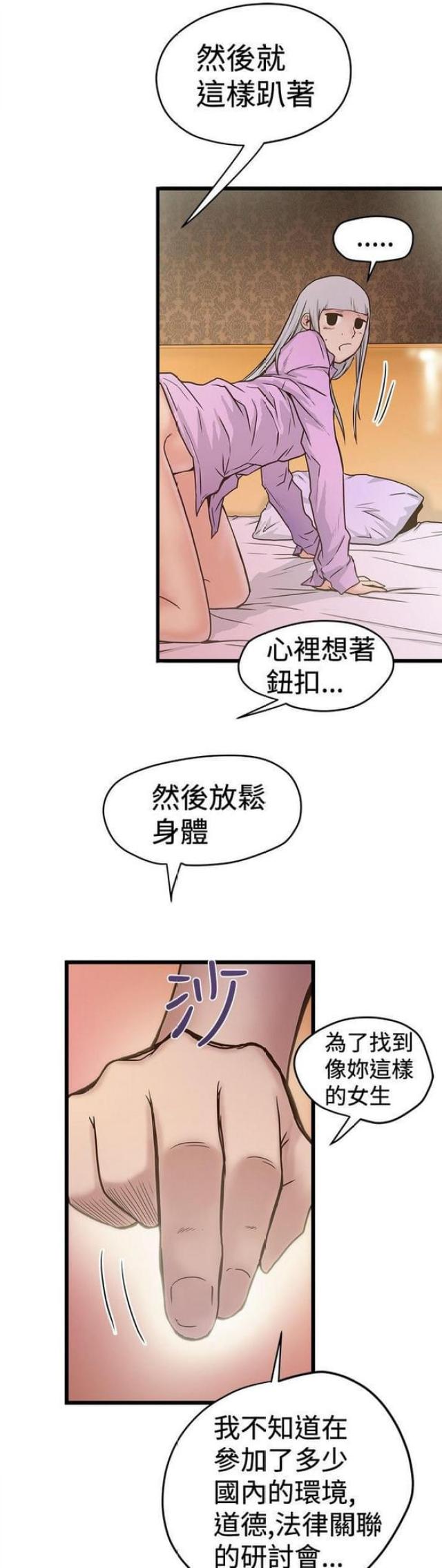 《想象狂热》第54话 第1页
