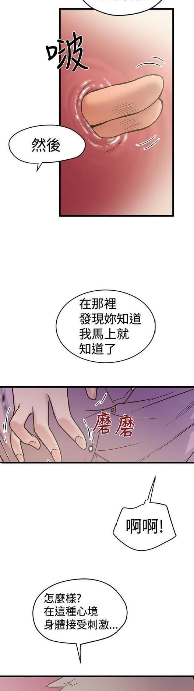 《想象狂热》第54话 第2页