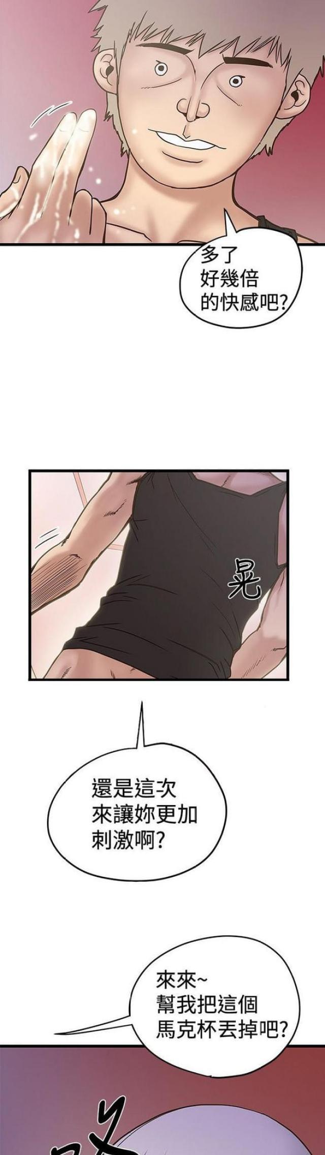 《想象狂热》第54话 第3页