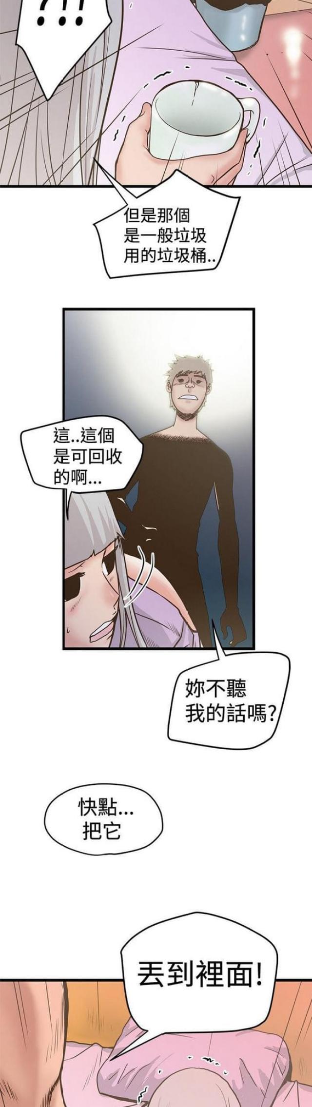 《想象狂热》第54话 第5页
