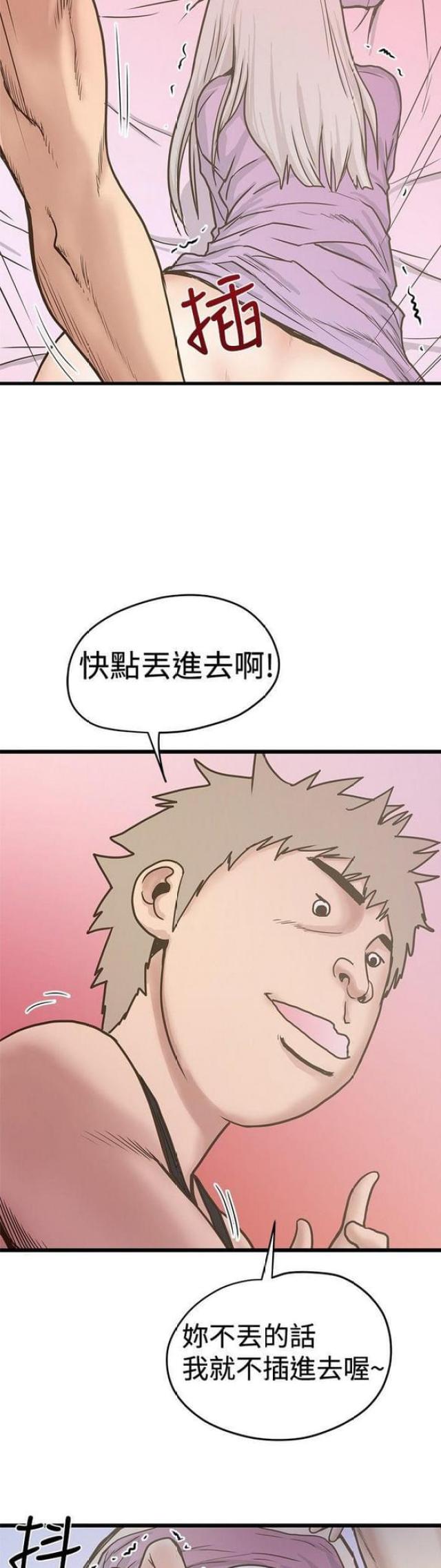 《想象狂热》第54话 第6页