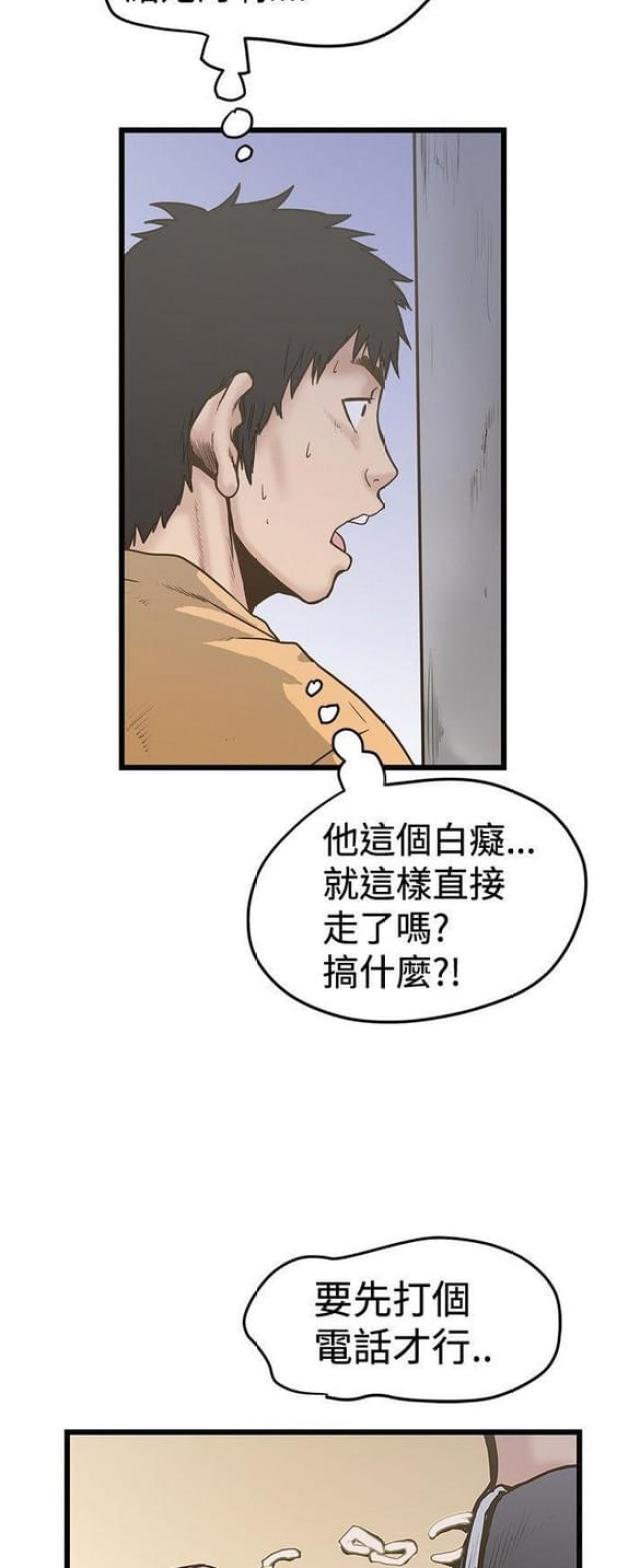 《想象狂热》第52话 第11页