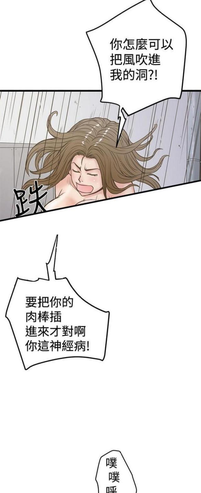 《想象狂热》第52话 第1页