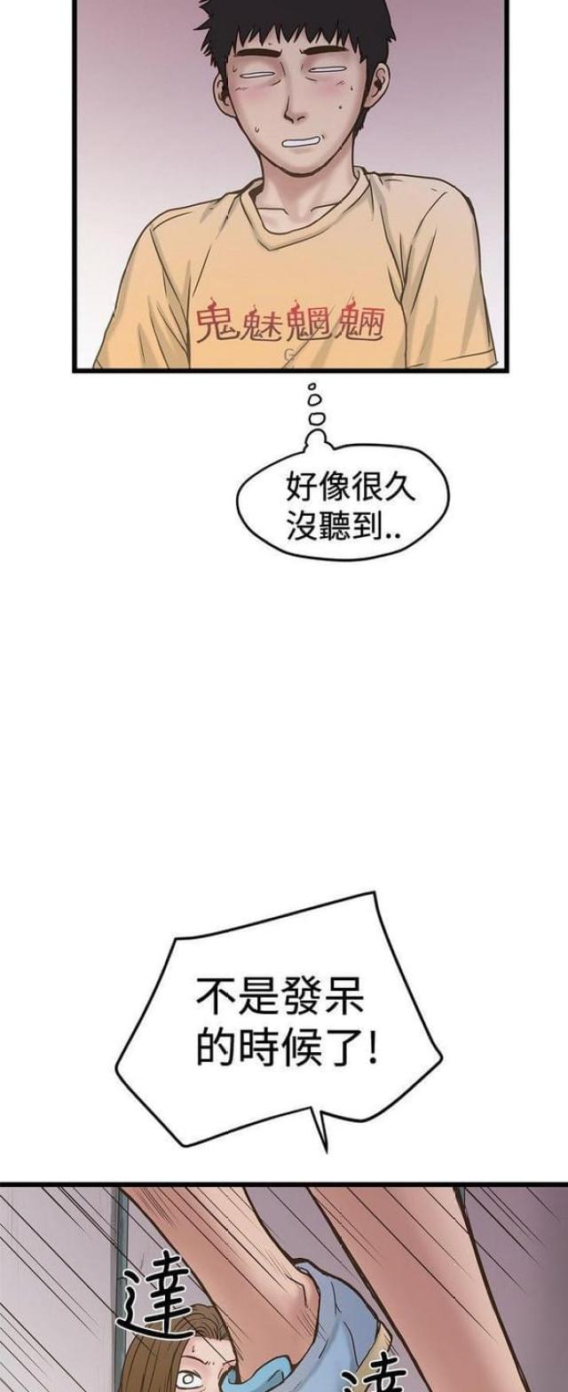 《想象狂热》第52话 第3页
