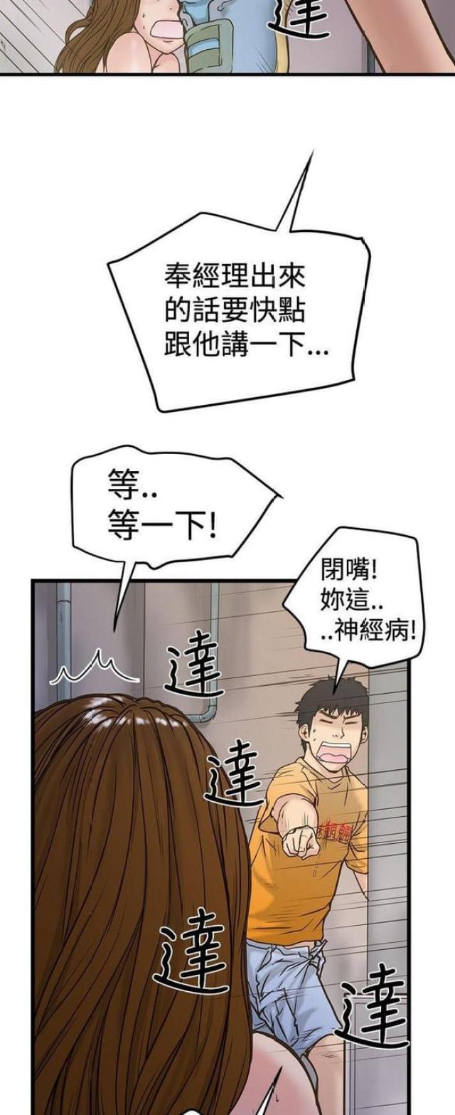 《想象狂热》第52话 第4页