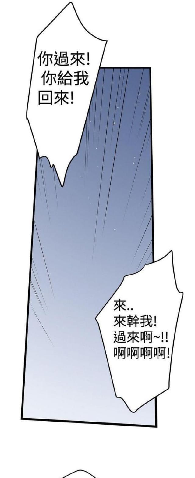 《想象狂热》第52话 第6页