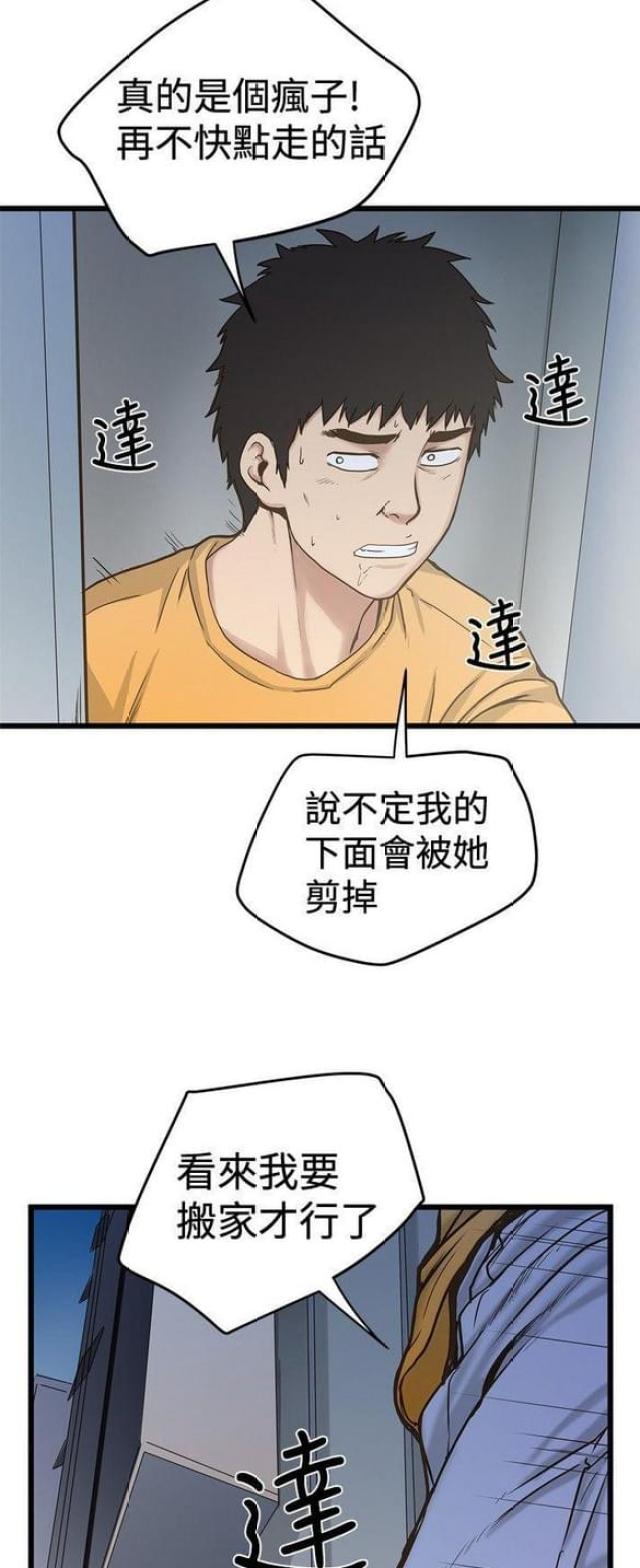 《想象狂热》第52话 第7页