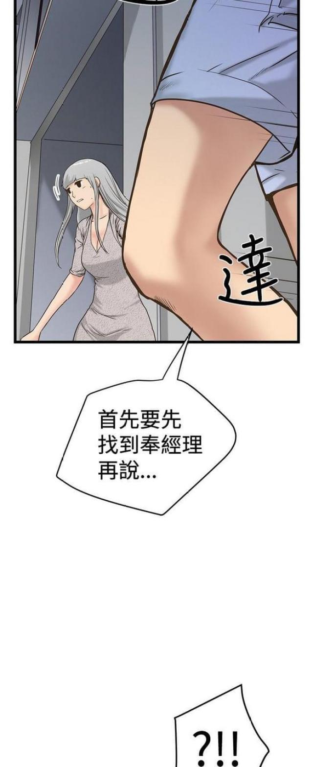 《想象狂热》第52话 第8页