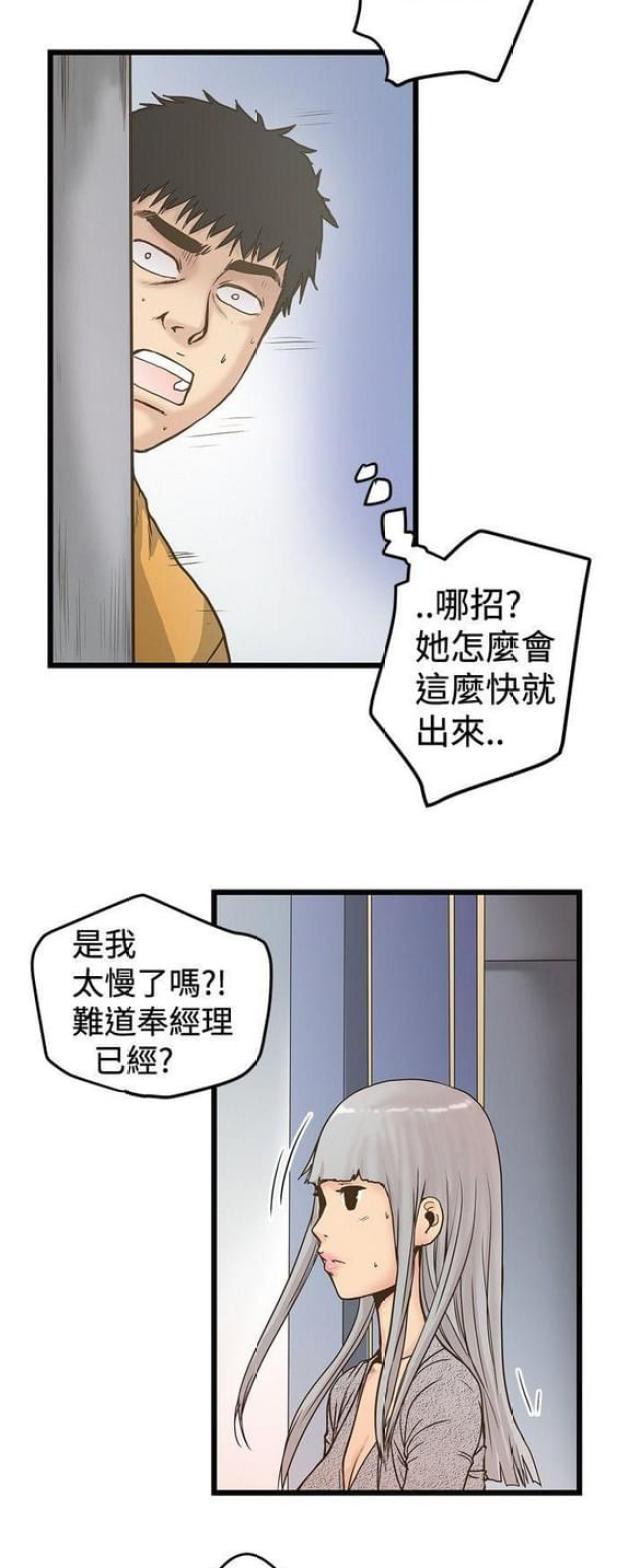 《想象狂热》第52话 第9页