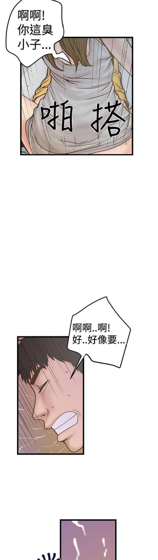 《想象狂热》第50话 第11页