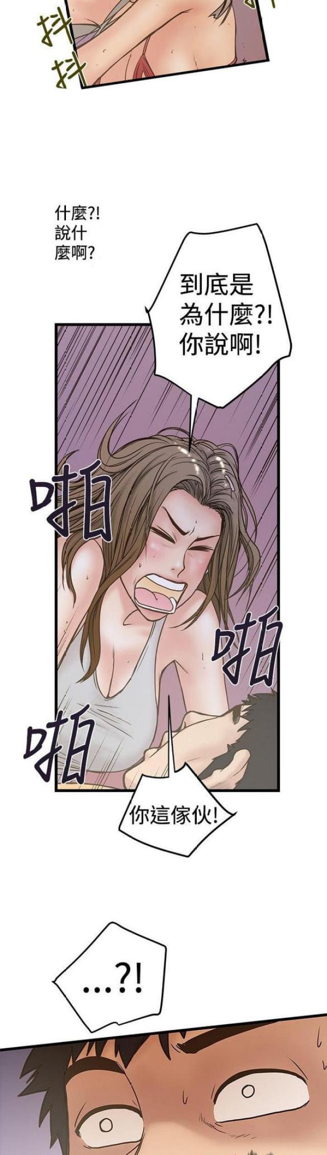 《想象狂热》第50话 第3页