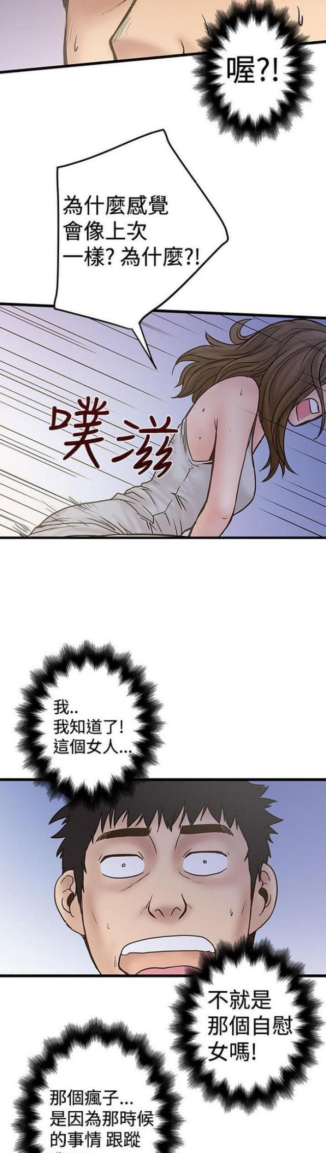 《想象狂热》第50话 第4页