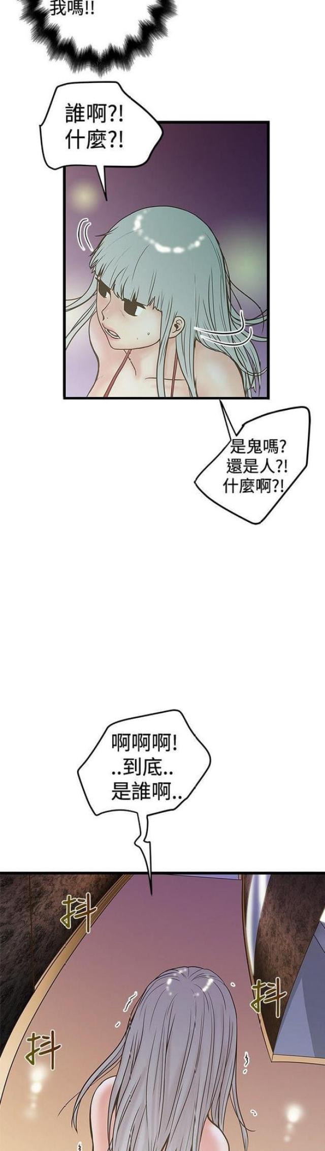 《想象狂热》第50话 第5页