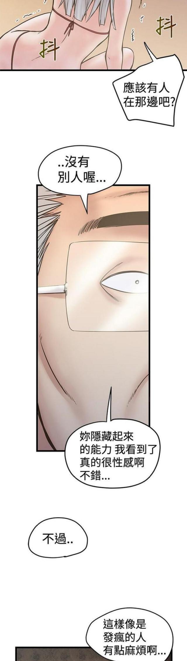 《想象狂热》第50话 第6页