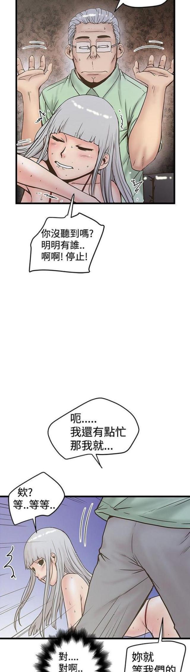 《想象狂热》第50话 第7页